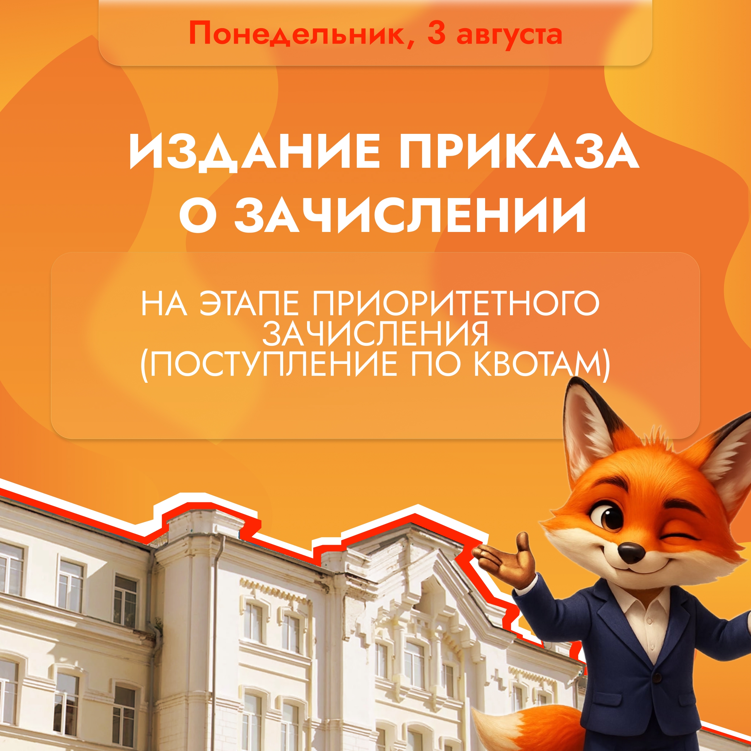 Приказы о зачислении уже опубликованы! 