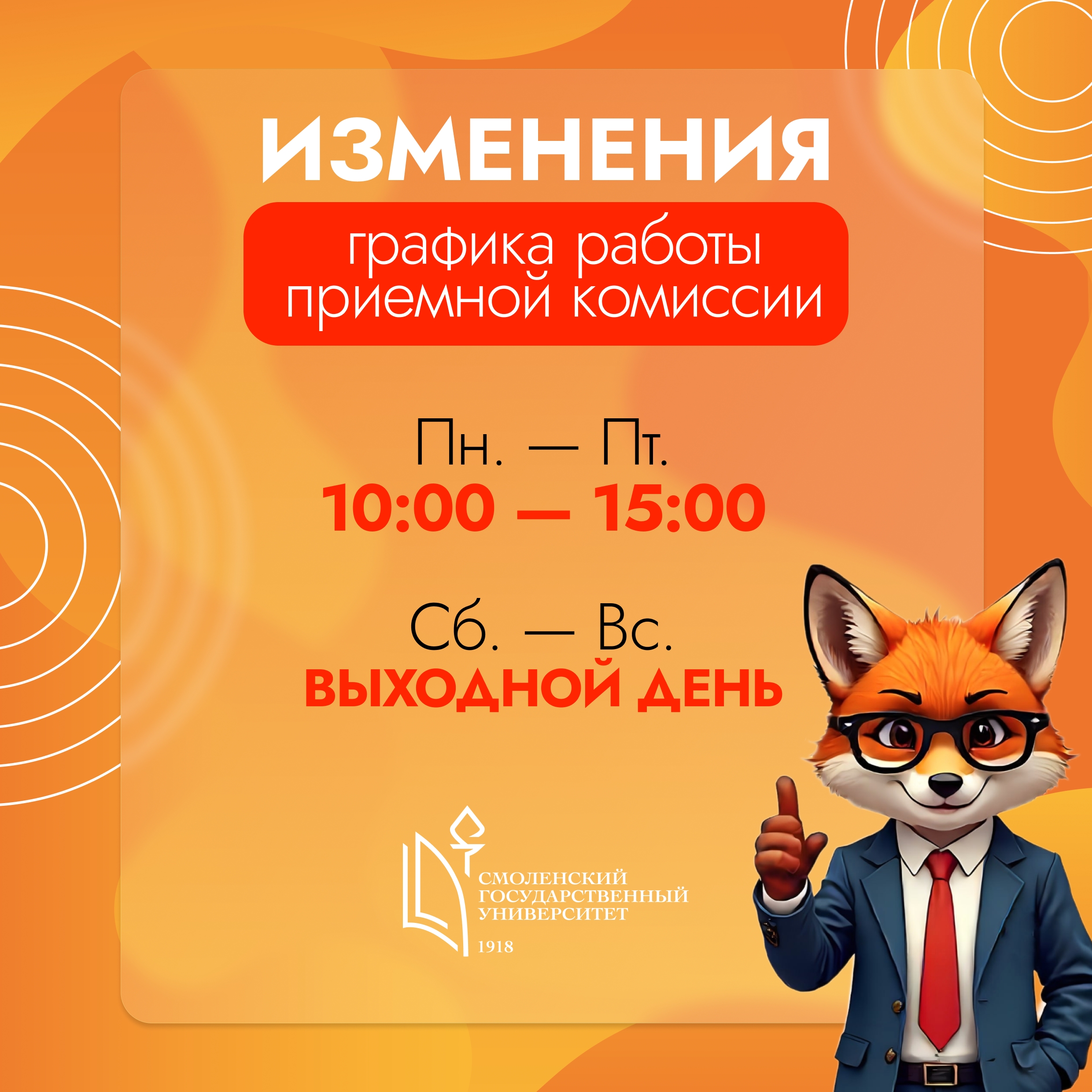 Приемная комиссия с 10 августа меняет режим работы!